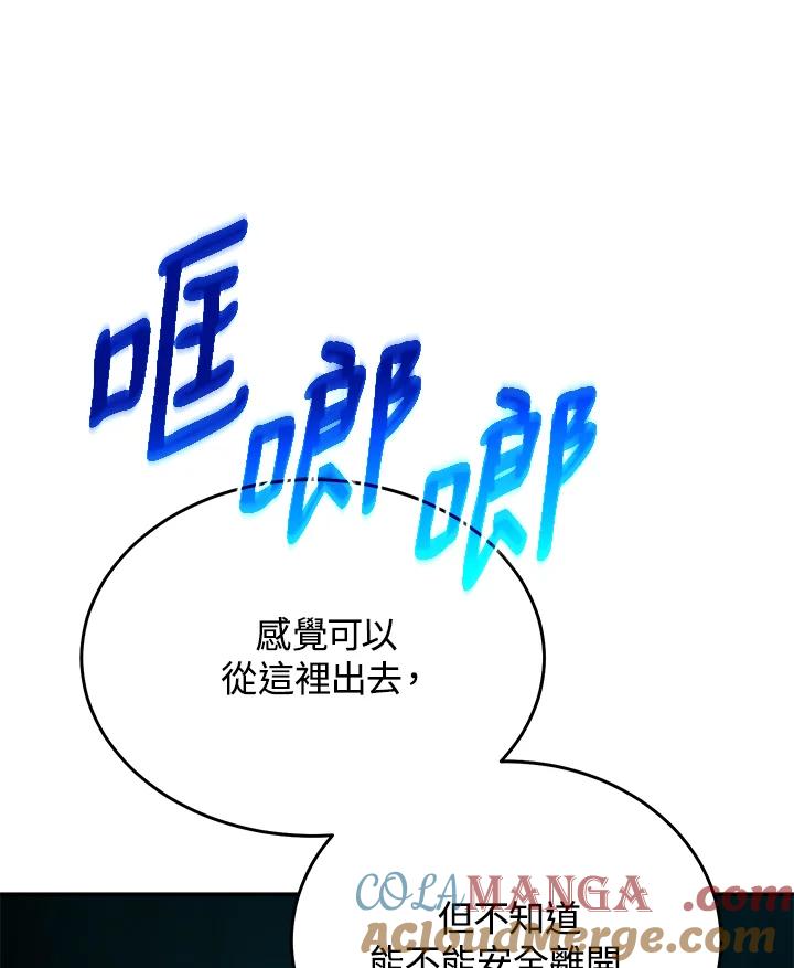 《满等玩家冒险记》第64话 第105页