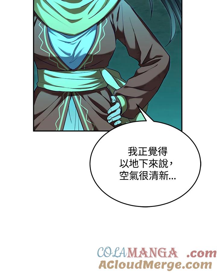 《满等玩家冒险记》第64话 第101页