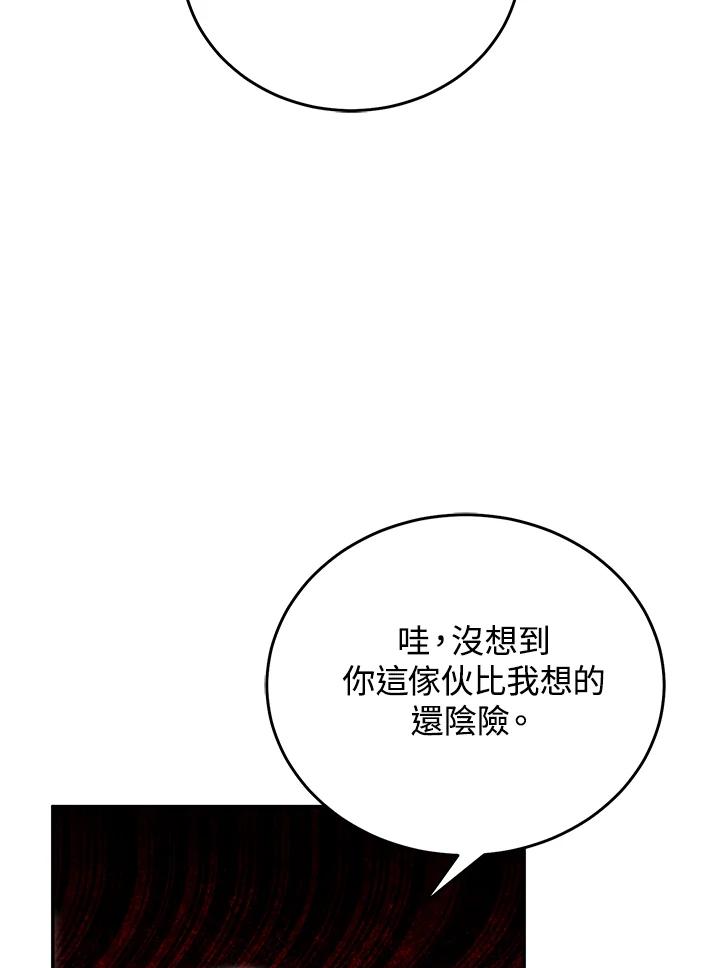 《满等玩家冒险记》第64话 第90页
