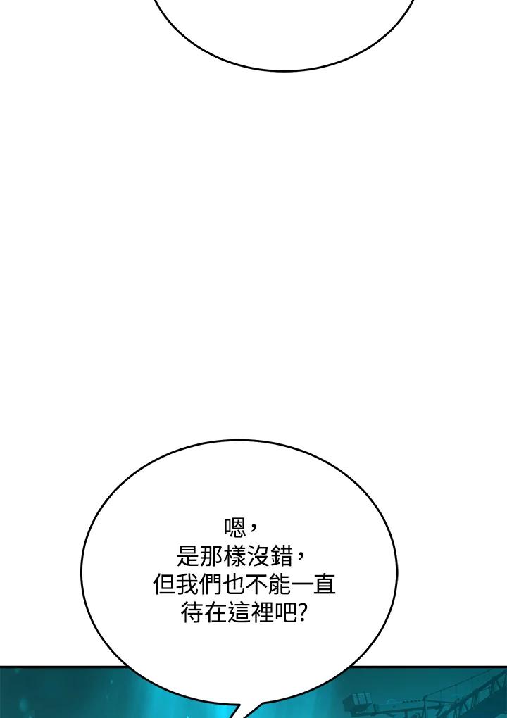 《满等玩家冒险记》第64话 第124页