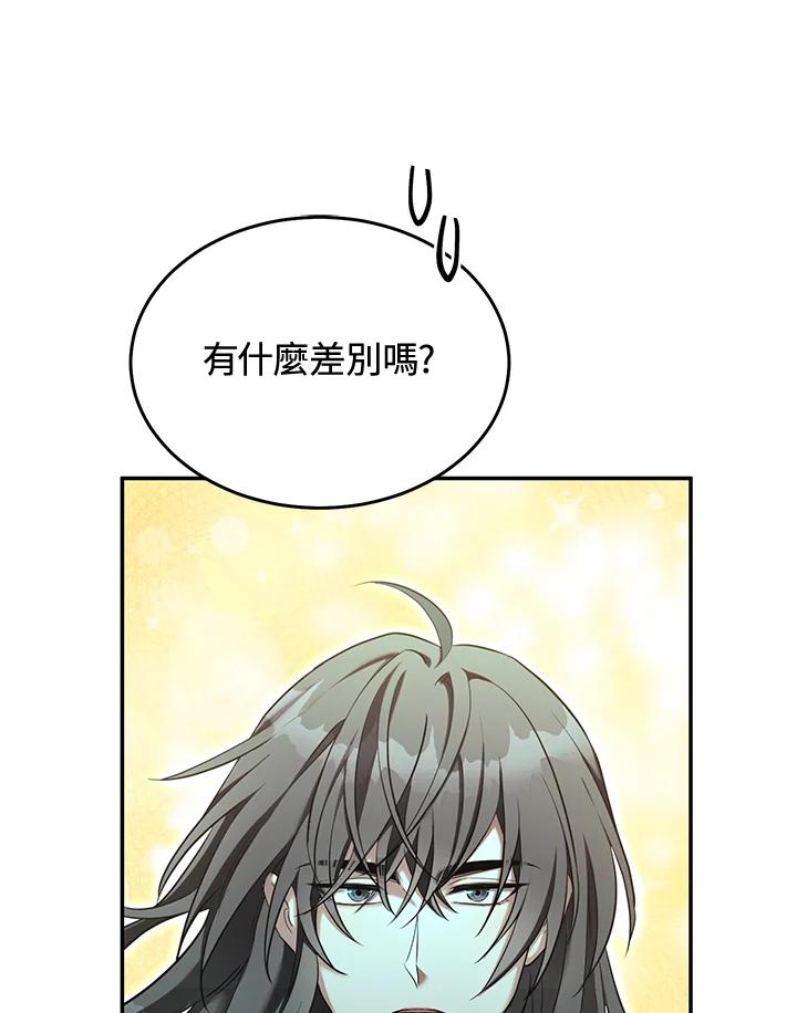 《满等玩家冒险记》第64话 第135页