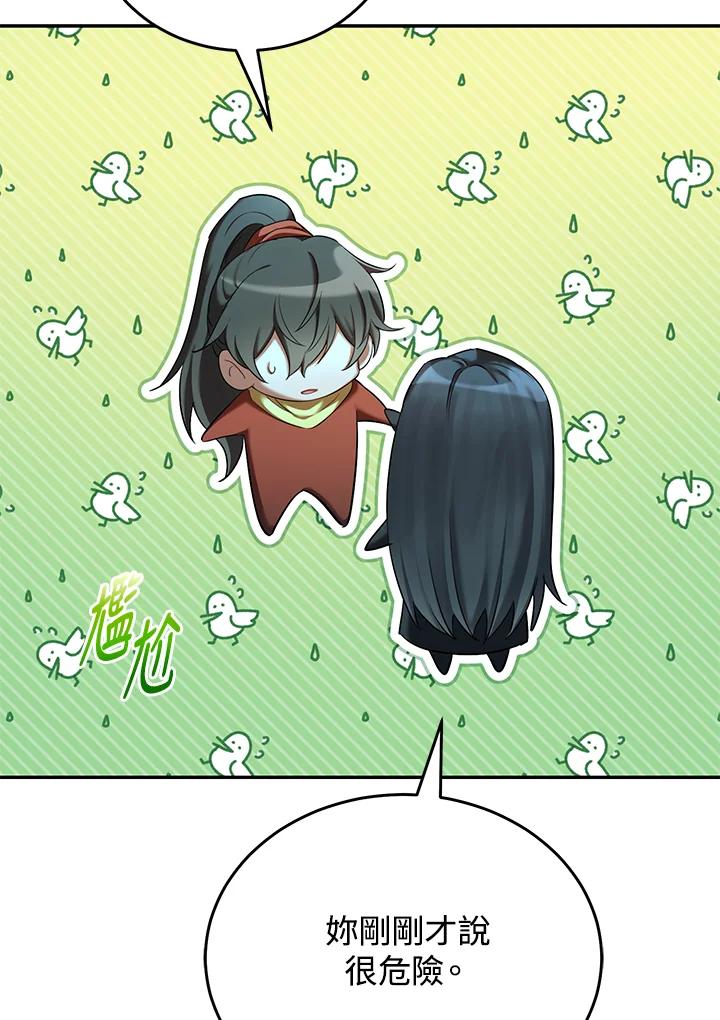 《满等玩家冒险记》第64话 第123页
