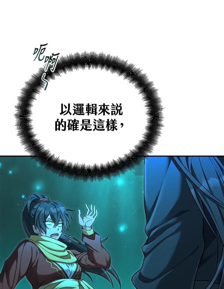 《满等玩家冒险记》第64话 第130页