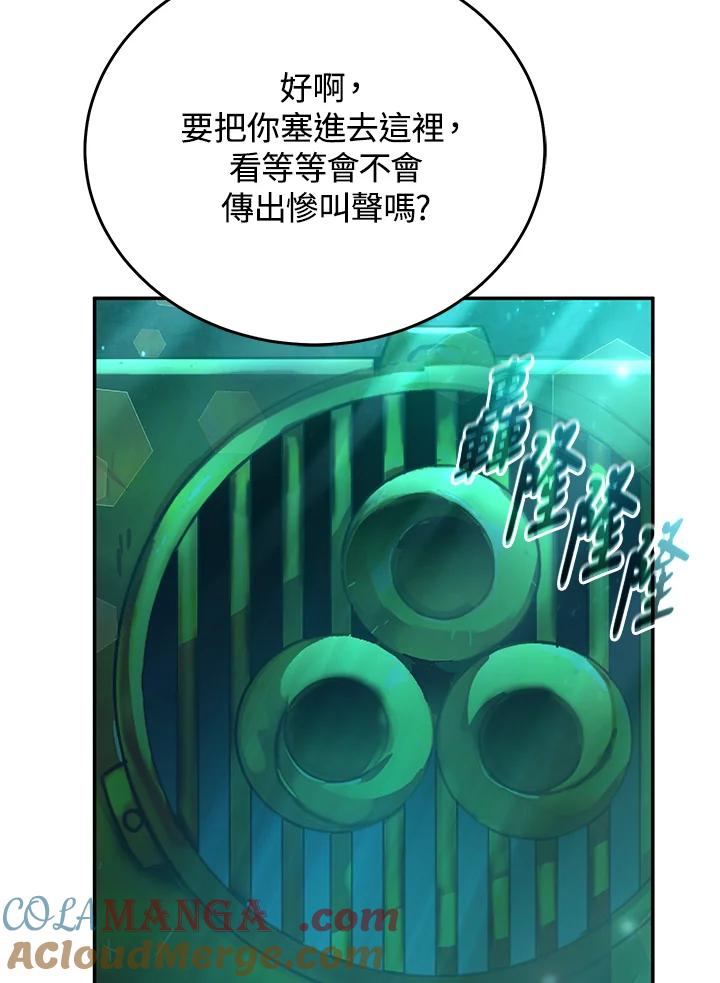 《满等玩家冒险记》第64话 第113页