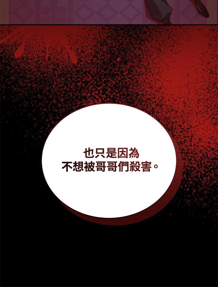 《满等玩家冒险记》第64话 第70页