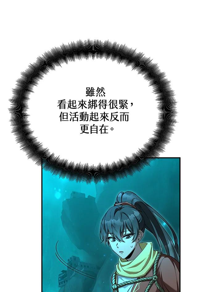 《满等玩家冒险记》第65话 第30页