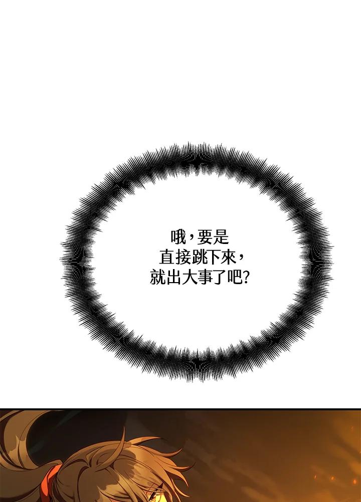 《满等玩家冒险记》第65话 第58页
