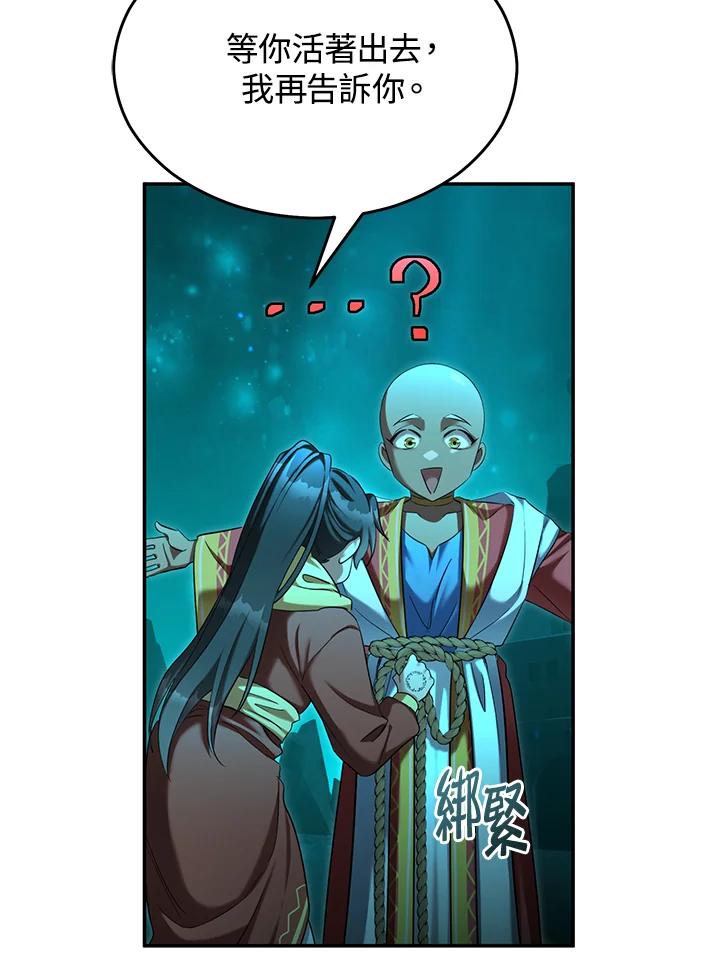 《满等玩家冒险记》第65话 第18页