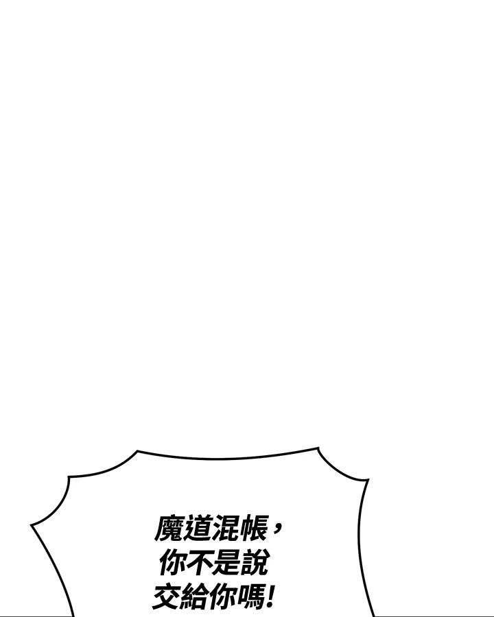 《满等玩家冒险记》第65话 第119页