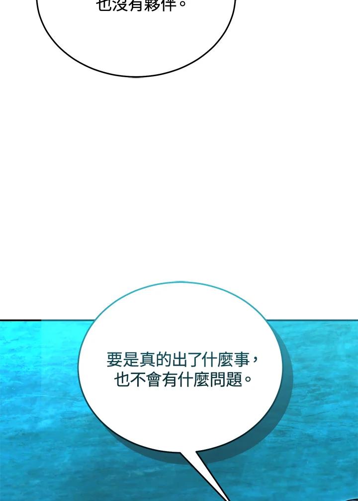 《满等玩家冒险记》第65话 第3页