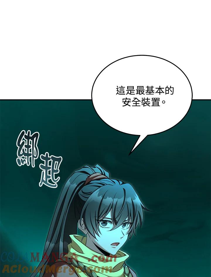 《满等玩家冒险记》第65话 第21页