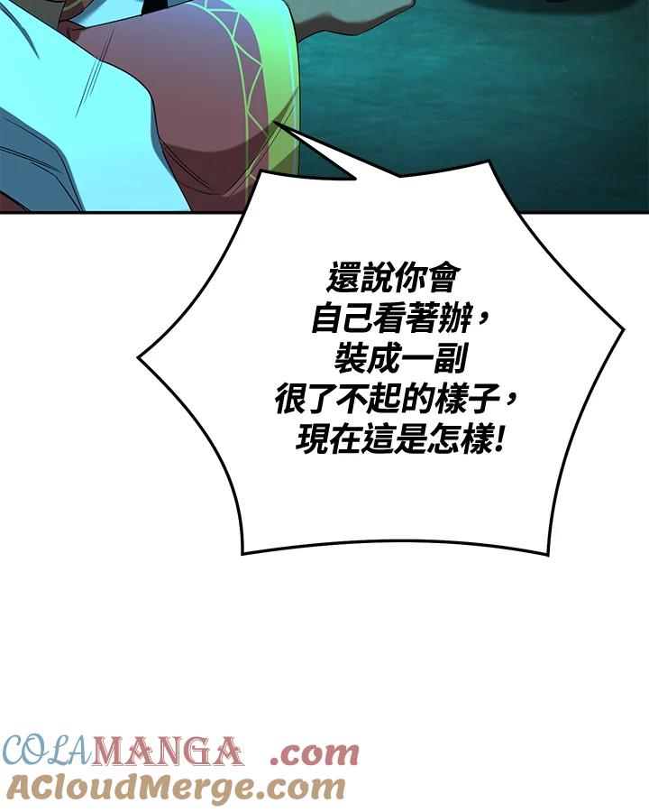 《满等玩家冒险记》第65话 第121页