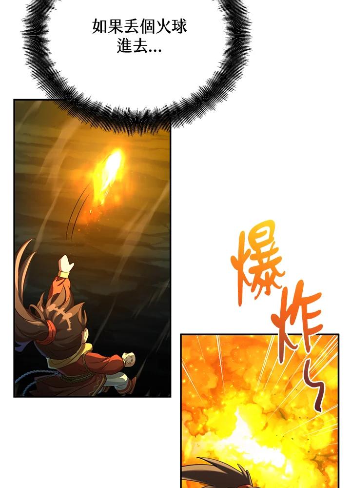 《满等玩家冒险记》第65话 第60页