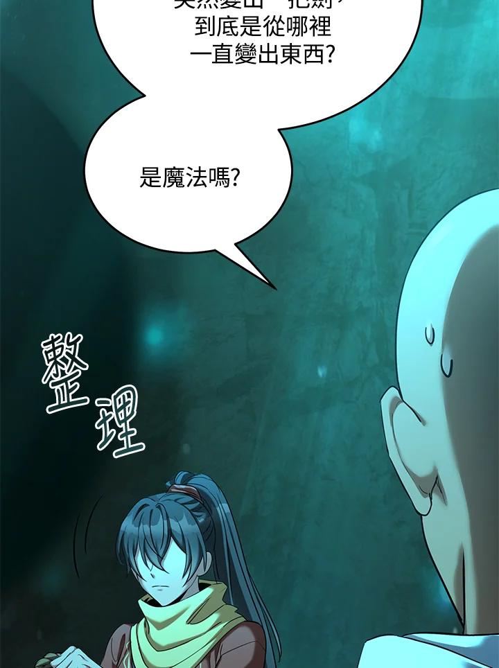 《满等玩家冒险记》第65话 第16页