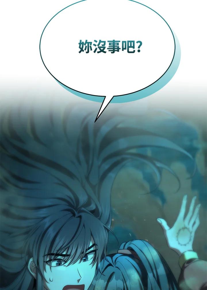 《满等玩家冒险记》第65话 第95页