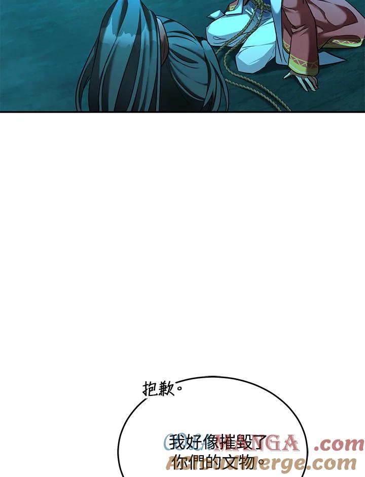 《满等玩家冒险记》第65话 第113页