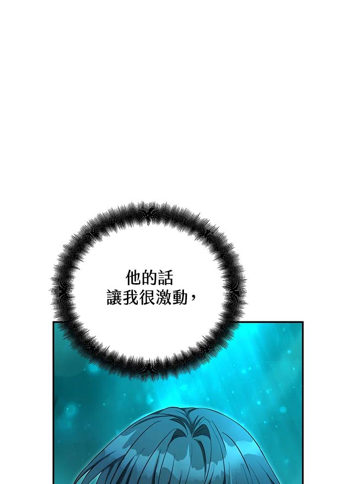 《满等玩家冒险记》第65话 第7页