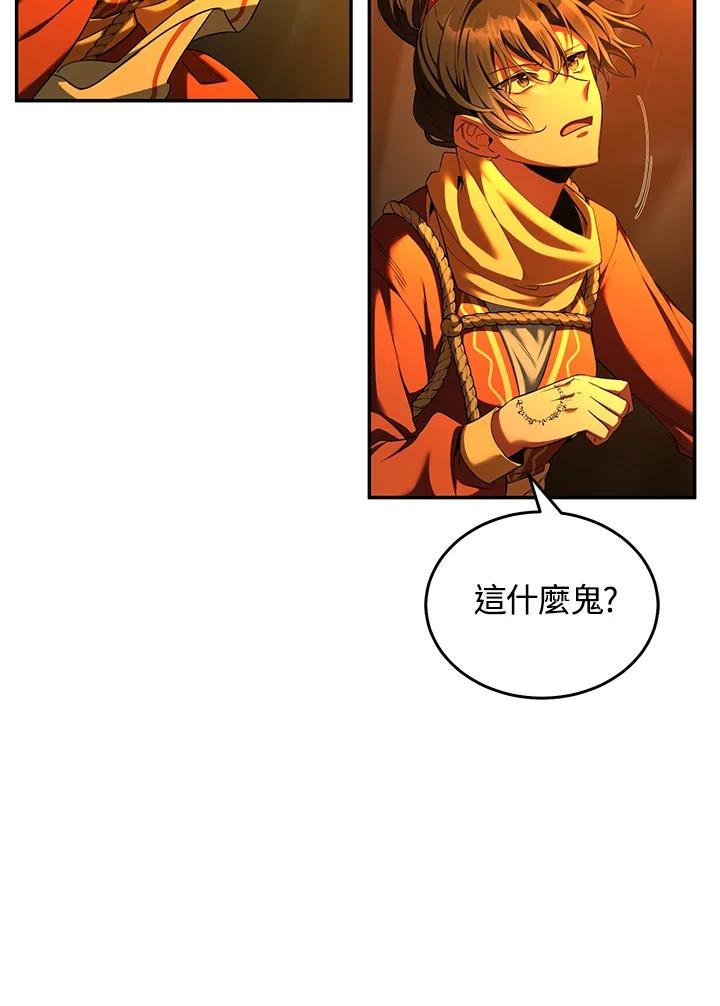 《满等玩家冒险记》第65话 第55页