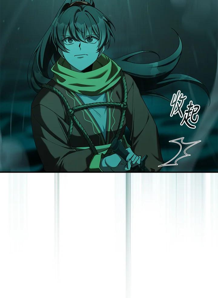 《满等玩家冒险记》第65话 第75页