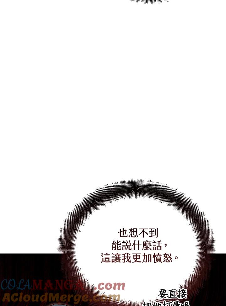 《满等玩家冒险记》第65话 第9页