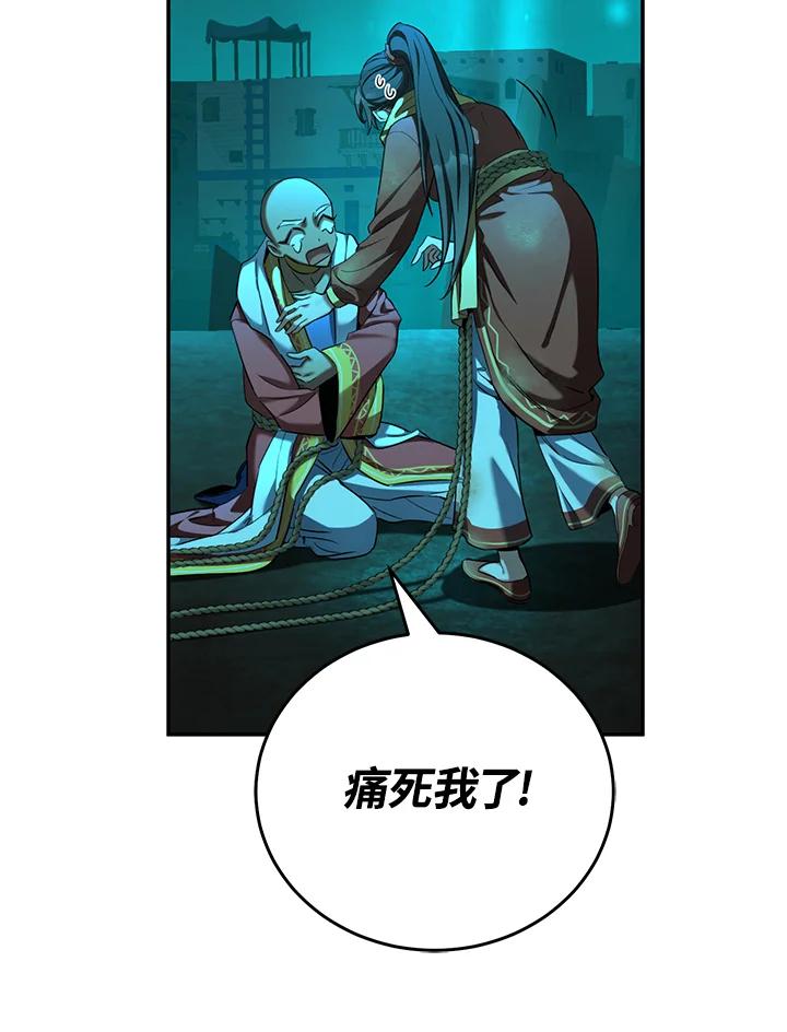 《满等玩家冒险记》第65话 第118页