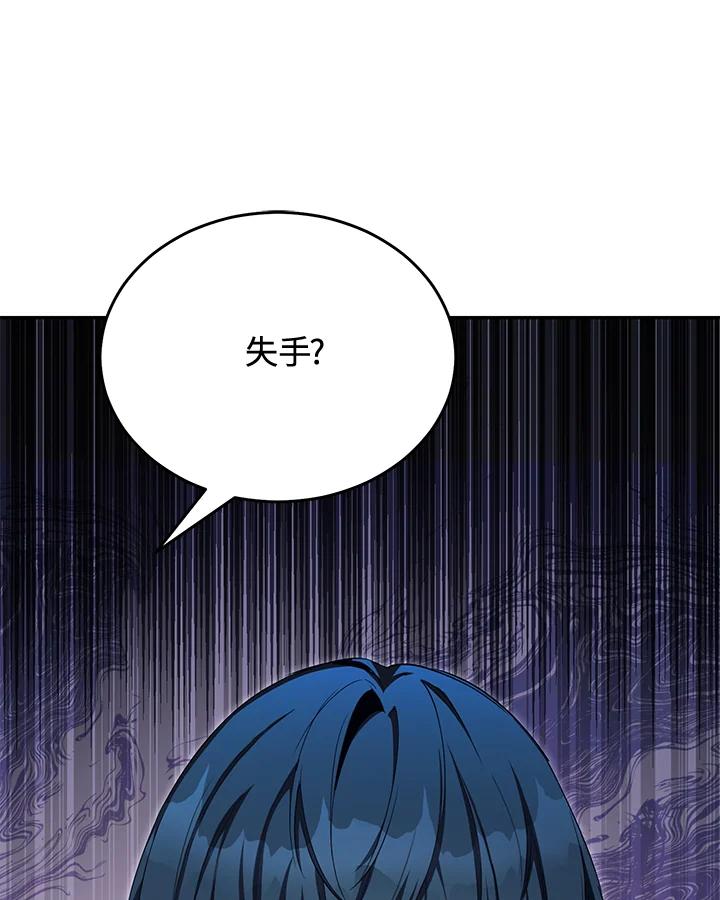 《满等玩家冒险记》第65话 第124页