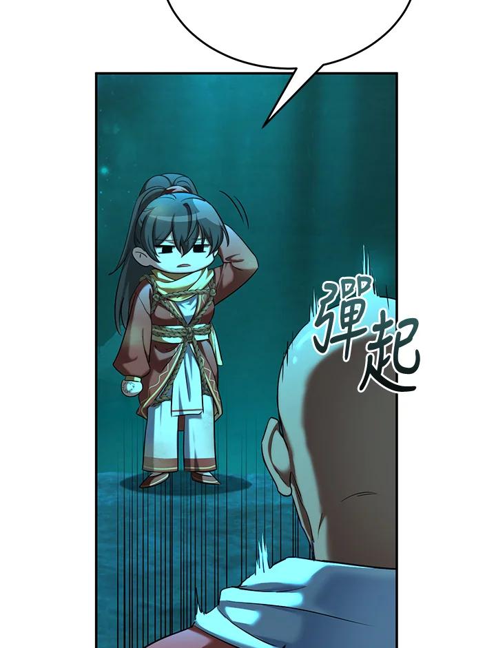 《满等玩家冒险记》第65话 第114页