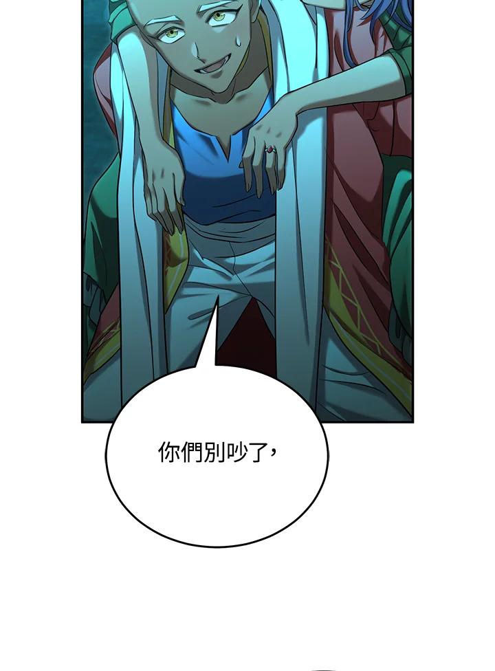 《满等玩家冒险记》第65话 第12页