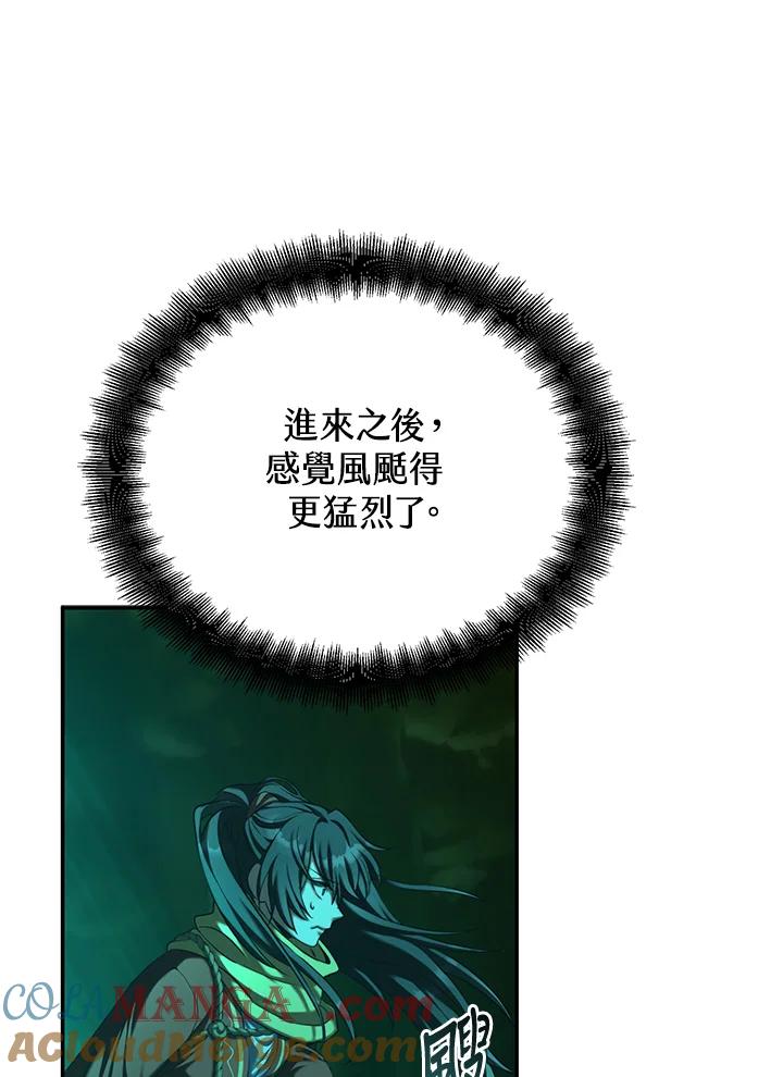 《满等玩家冒险记》第65话 第41页