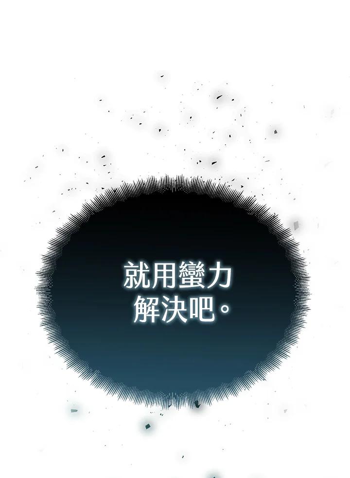 《满等玩家冒险记》第65话 第67页