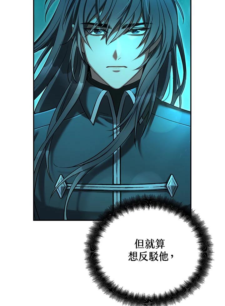 《满等玩家冒险记》第65话 第8页