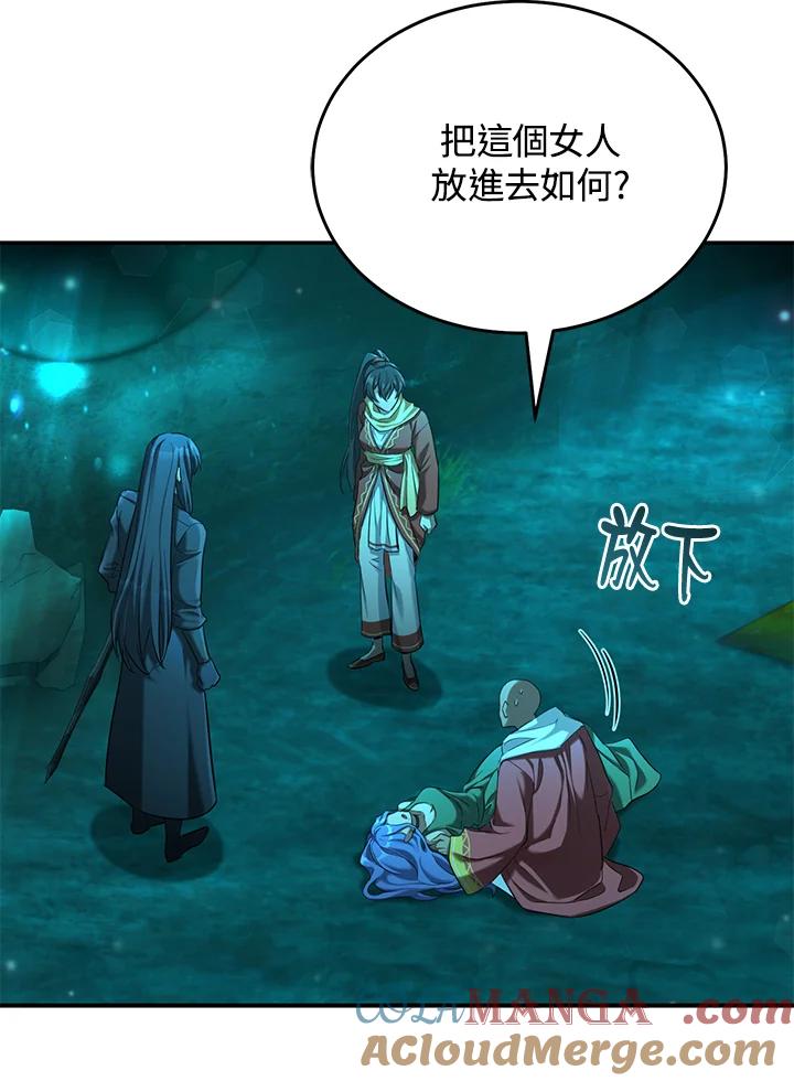 《满等玩家冒险记》第65话 第13页