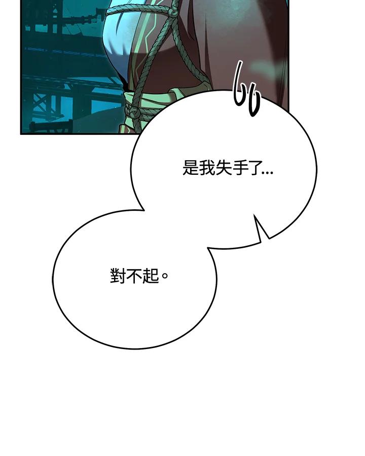 《满等玩家冒险记》第65话 第123页