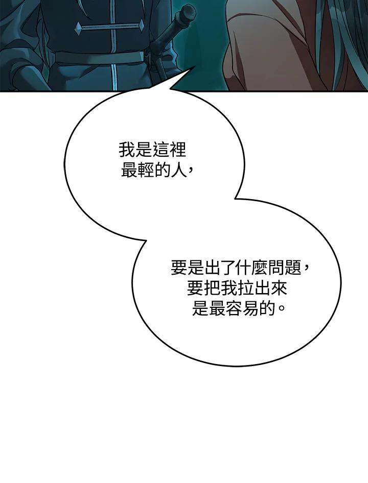 《满等玩家冒险记》第65话 第24页