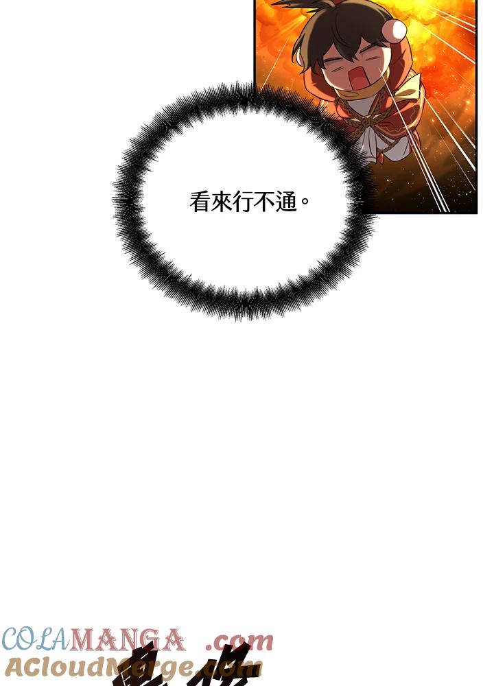 《满等玩家冒险记》第65话 第61页