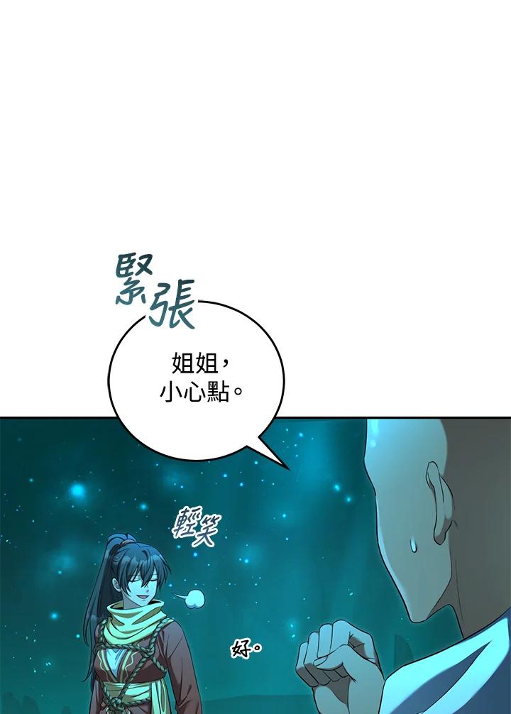《满等玩家冒险记》第65话 第36页
