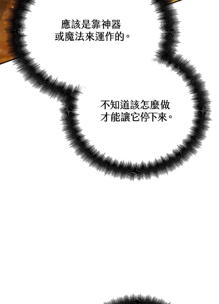 《满等玩家冒险记》第65话 第63页