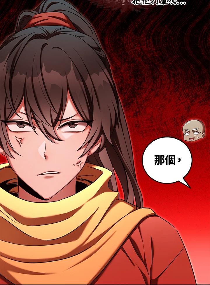《满等玩家冒险记》第65话 第10页