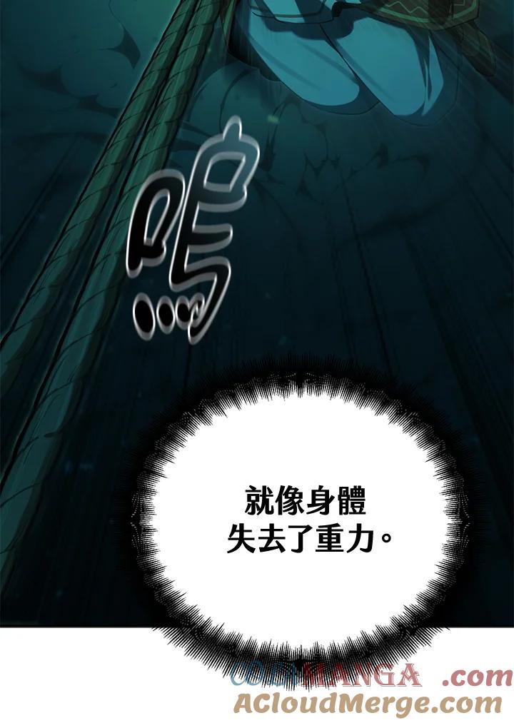 《满等玩家冒险记》第65话 第85页