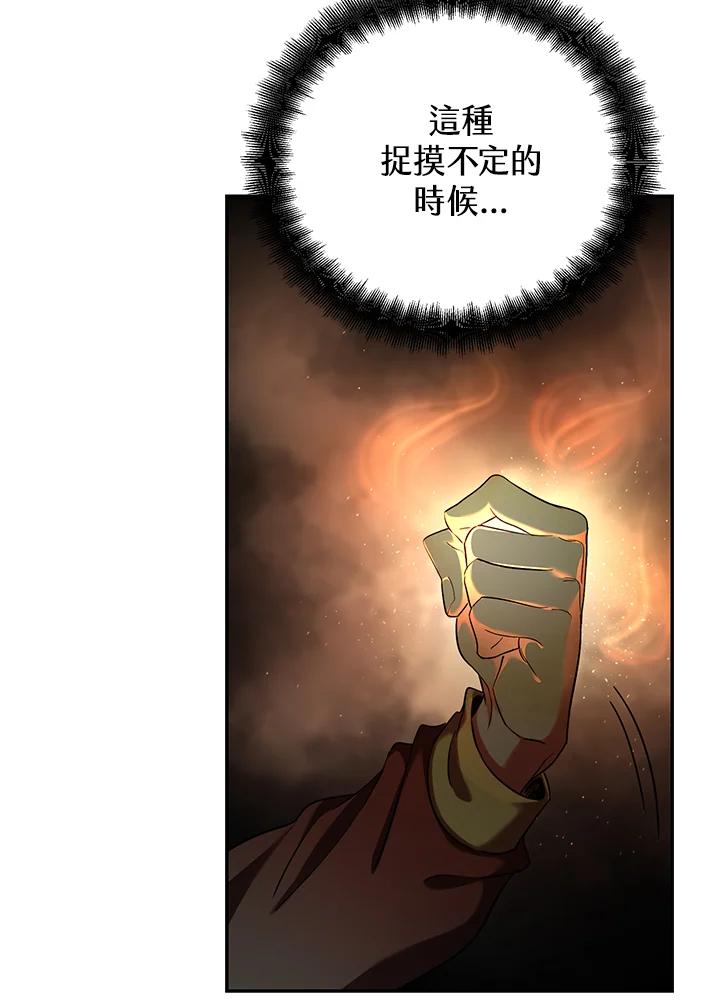 《满等玩家冒险记》第65话 第64页