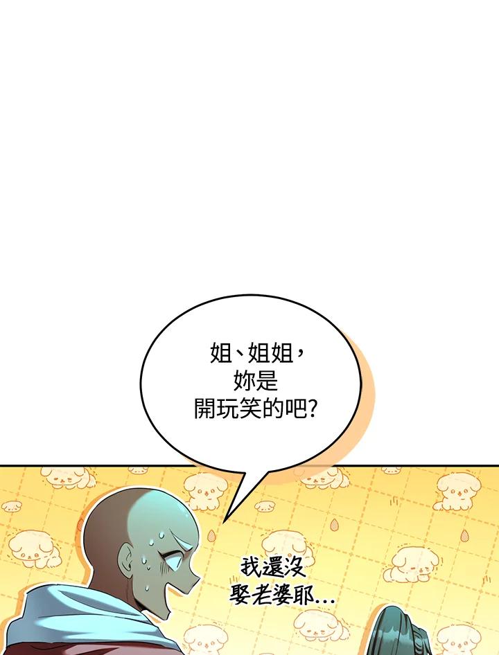 《满等玩家冒险记》第65话 第19页