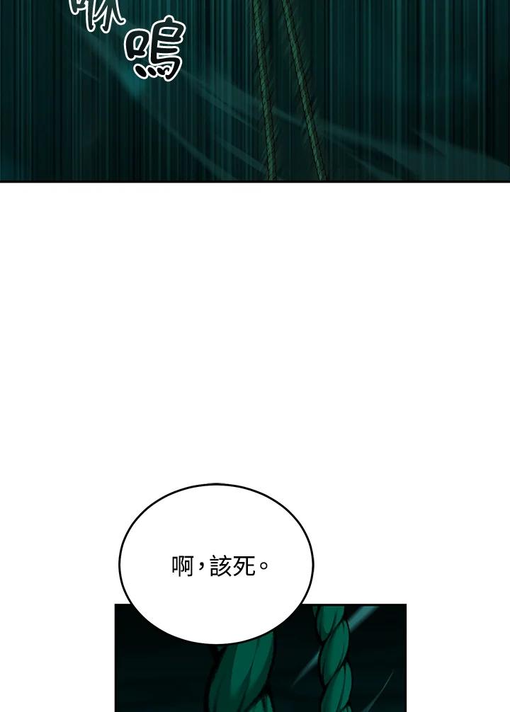 《满等玩家冒险记》第65话 第52页