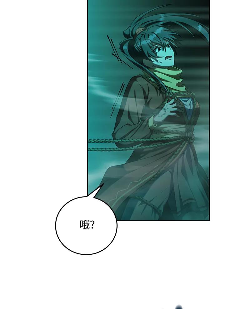 《满等玩家冒险记》第65话 第43页