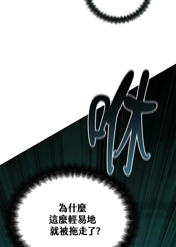 《满等玩家冒险记》第65话 第83页