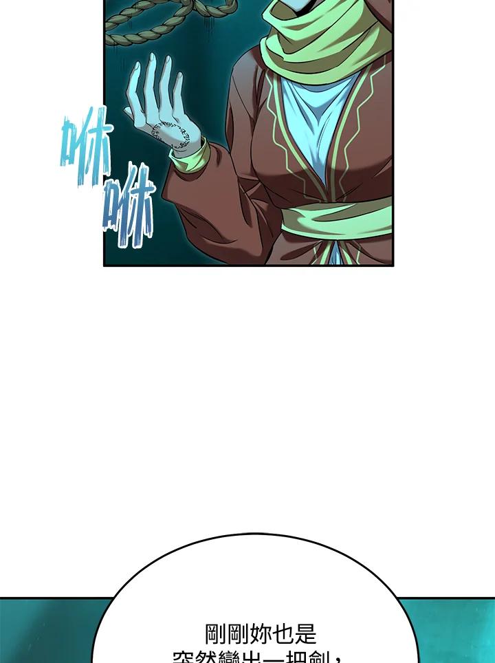 《满等玩家冒险记》第65话 第15页
