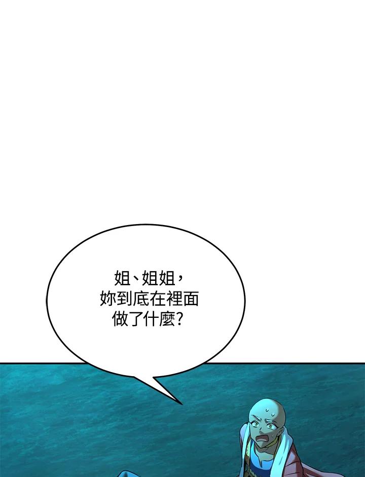 《满等玩家冒险记》第65话 第112页