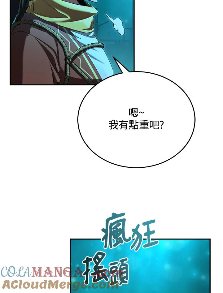 《满等玩家冒险记》第66话 第9页