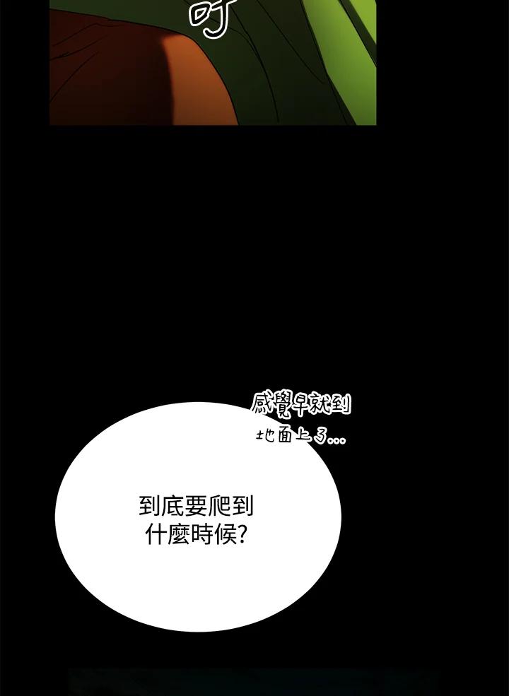 《满等玩家冒险记》第66话 第92页