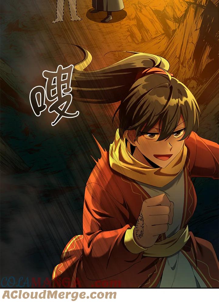 《满等玩家冒险记》第66话 第57页