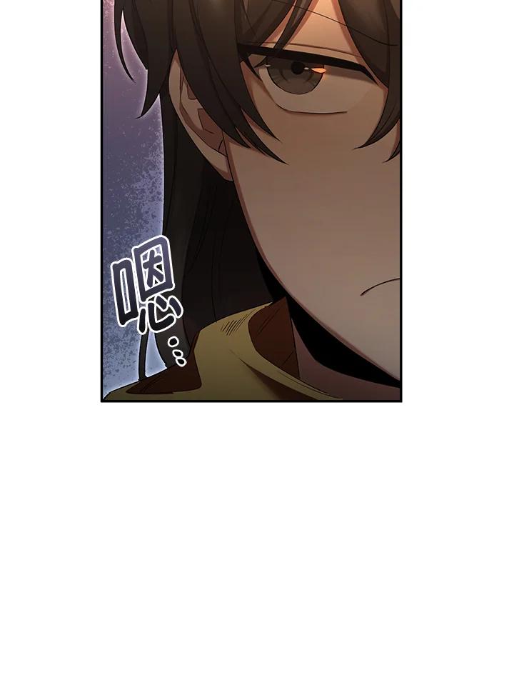《满等玩家冒险记》第66话 第60页